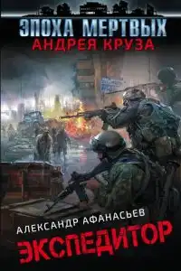 Экспедитор