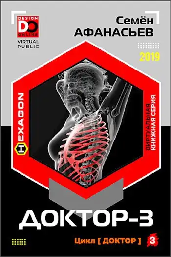 ДОКТОР 3