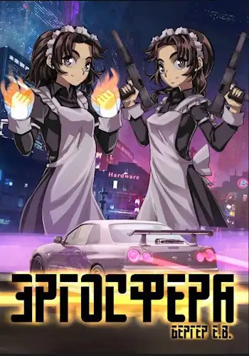 Горизонт событий 6. Эргосфера