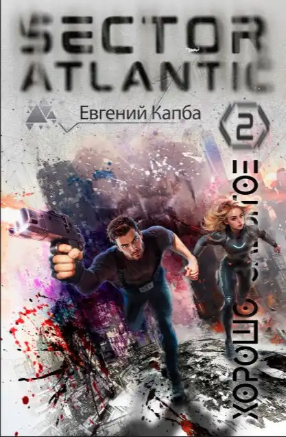 Хорошо забытое