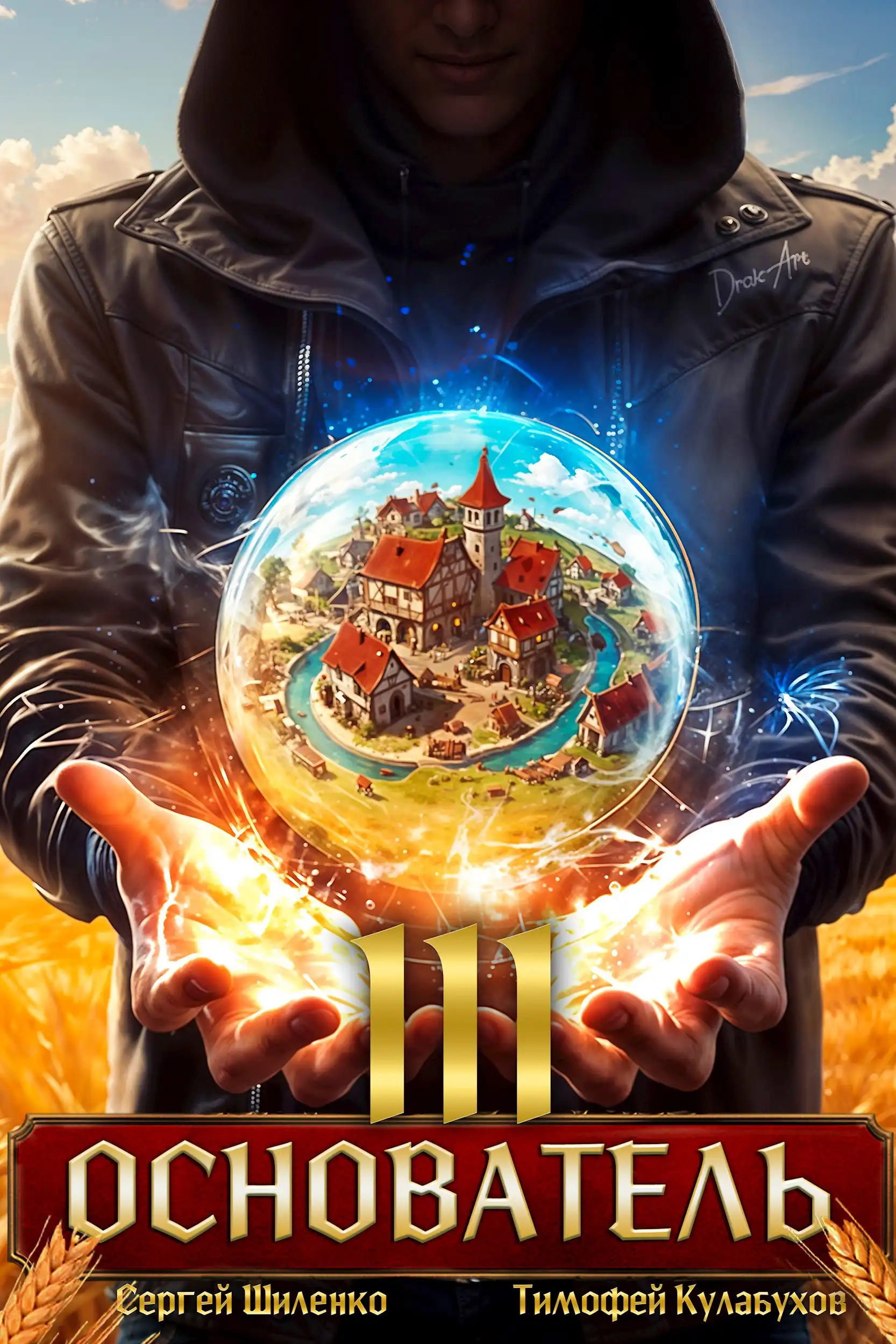 Основатель - 3