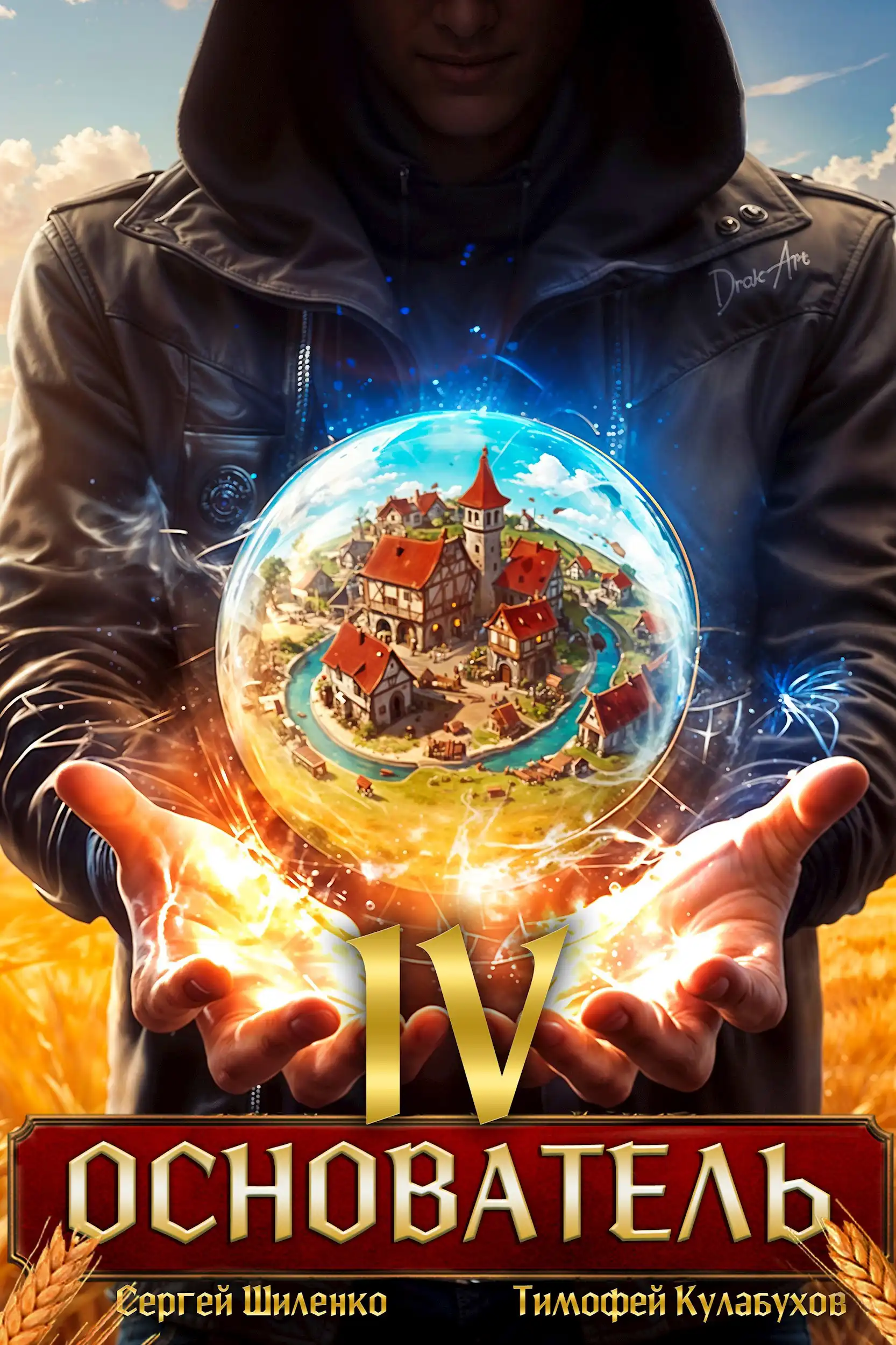 Основатель - 4