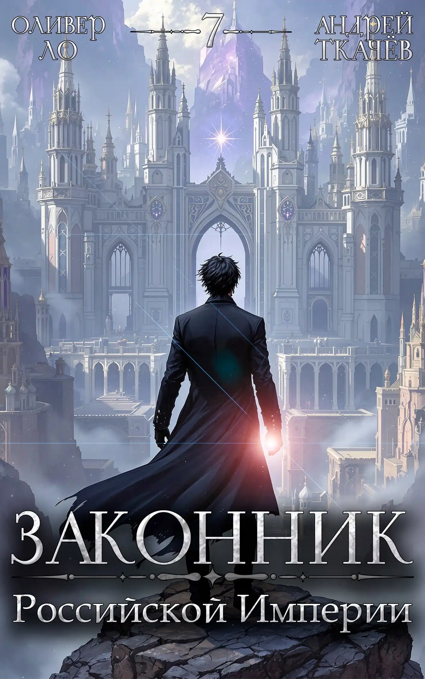 Законник Российской Империи. Том 7